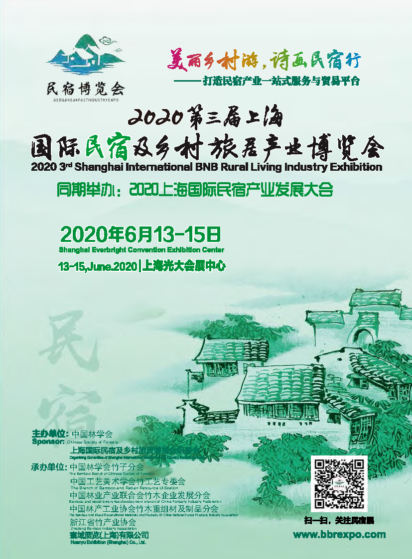 2020第三届中国上海国际民宿及乡村旅居产业博览会邀请函_页面_1.png