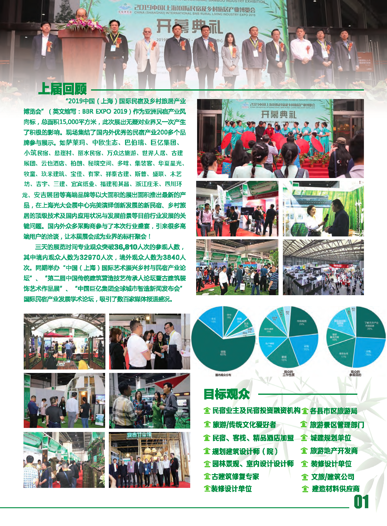 2020第三届中国上海国际民宿及乡村旅居产业博览会邀请函_页面_3.png