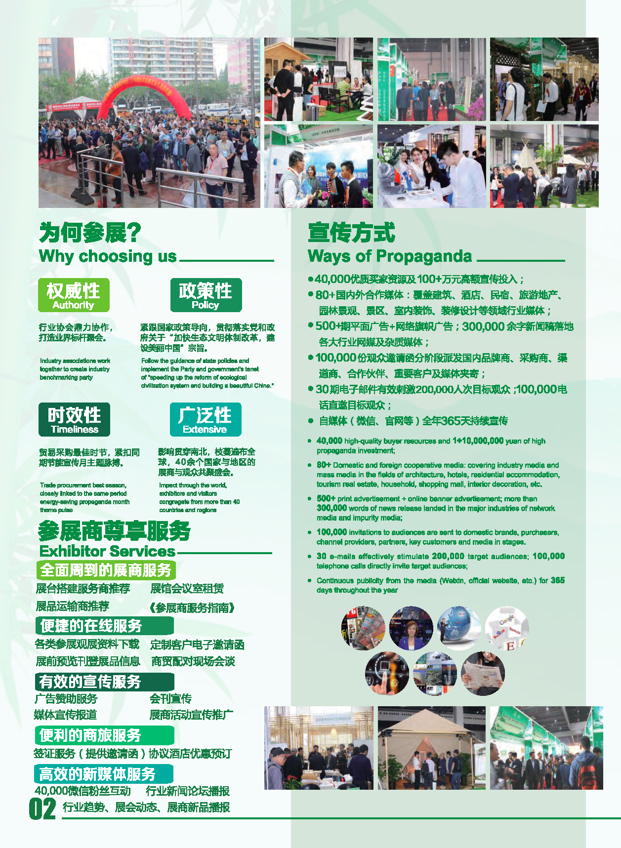 2020第三届中国上海国际民宿及乡村旅居产业博览会邀请函_页面_4.png