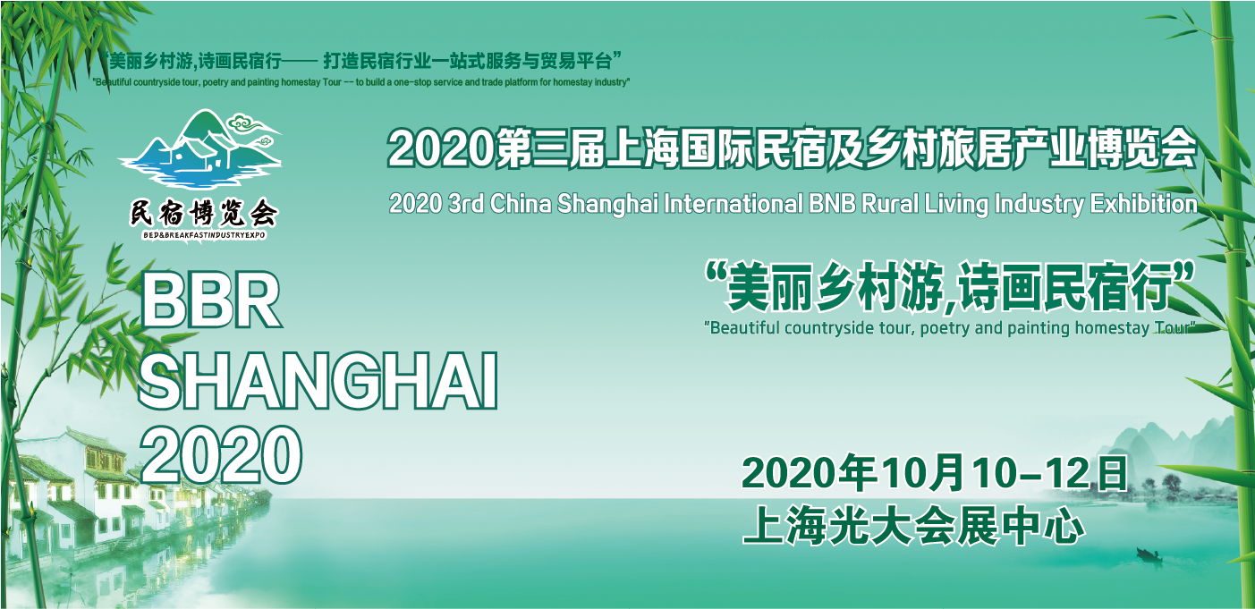 2020民宿展背景1.png