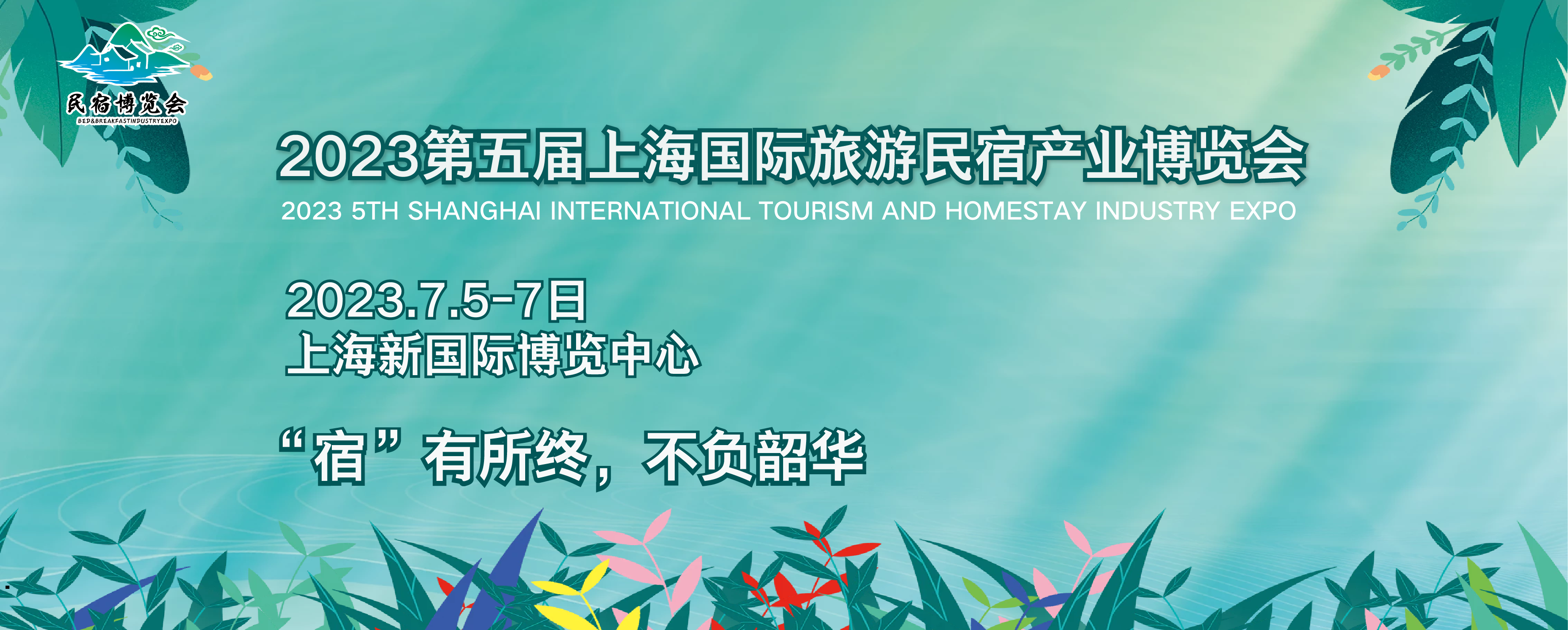 民宿展 2.png