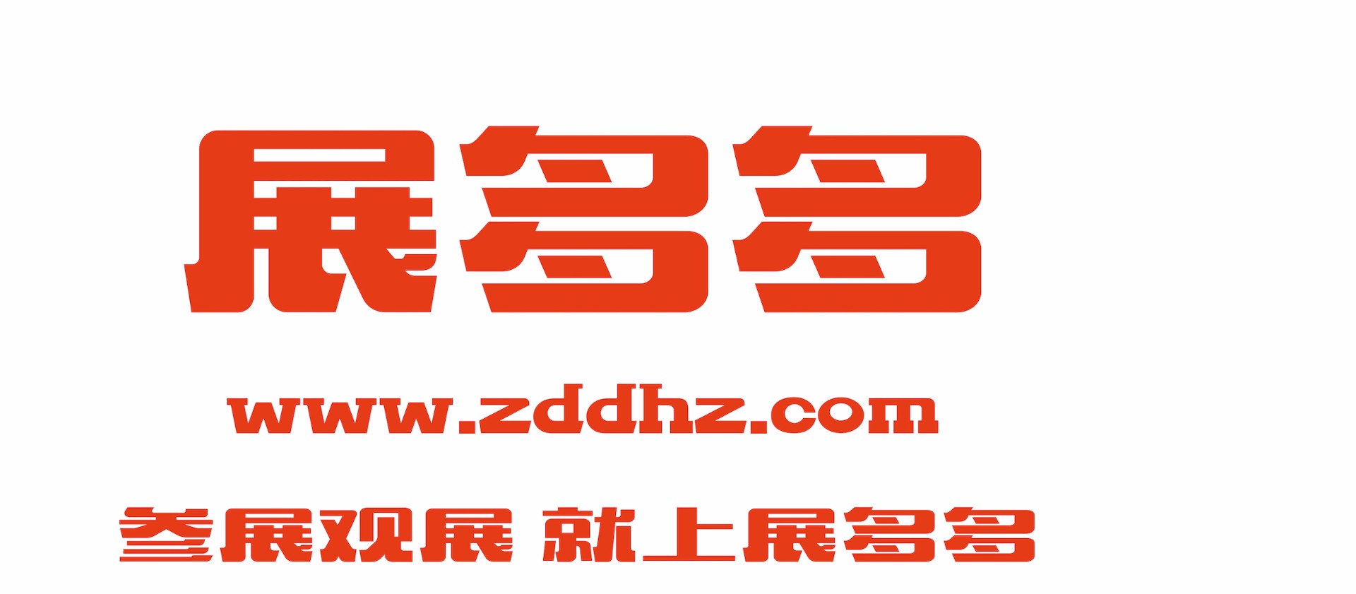 展多多